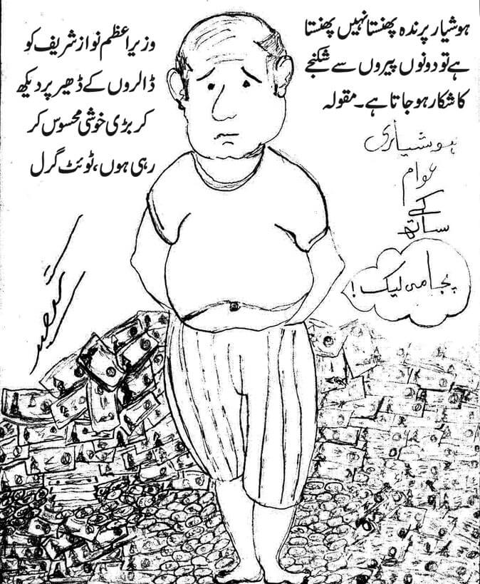 cartoon-nawaz-sharif-Octob2016