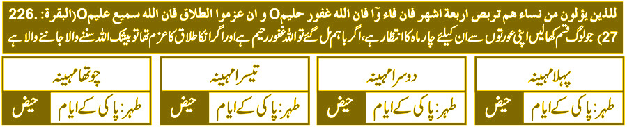 triple-talaq-in-islam-halalah-surah-baqarah-maulana-muhammad-khan-sherani-syed-atiq-ur-rehman-gailani(5)