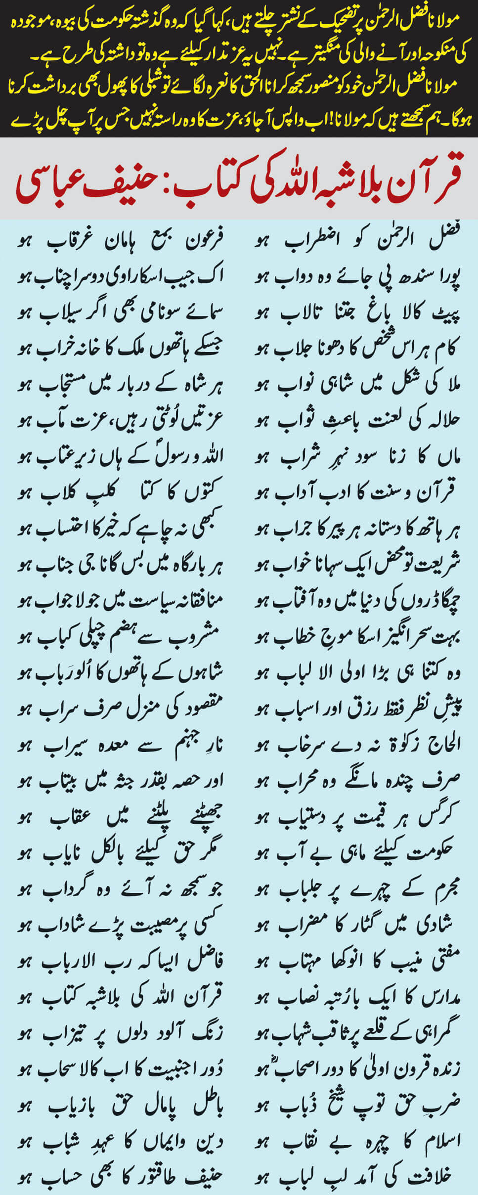 molana-fazal-ur-rehman-chapli-kabab-kalabagh-dam-mufti-muneeb-halala-teen-talaq-syed-atiq-ur-rehman-gailan(2)i