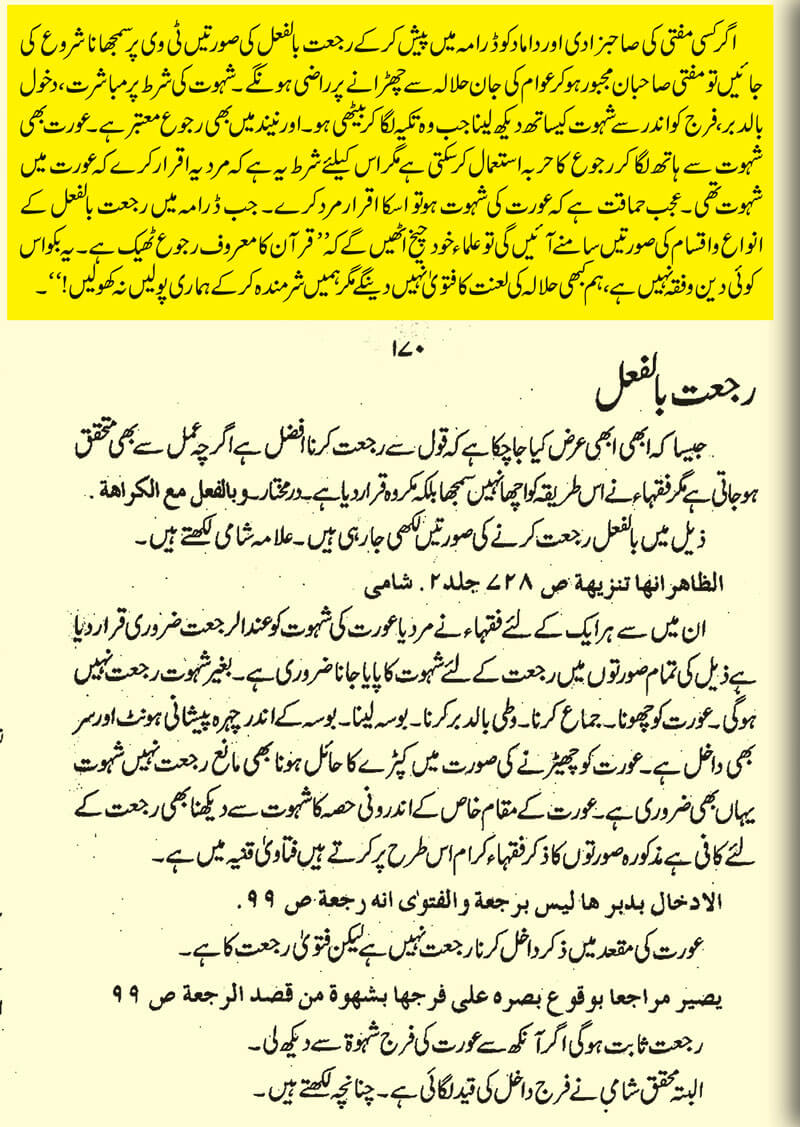 mufti-abdul-jalil-qasmi-masail-e-talaq-talaq-se-ruju-ki-sharamnak-surtains-2