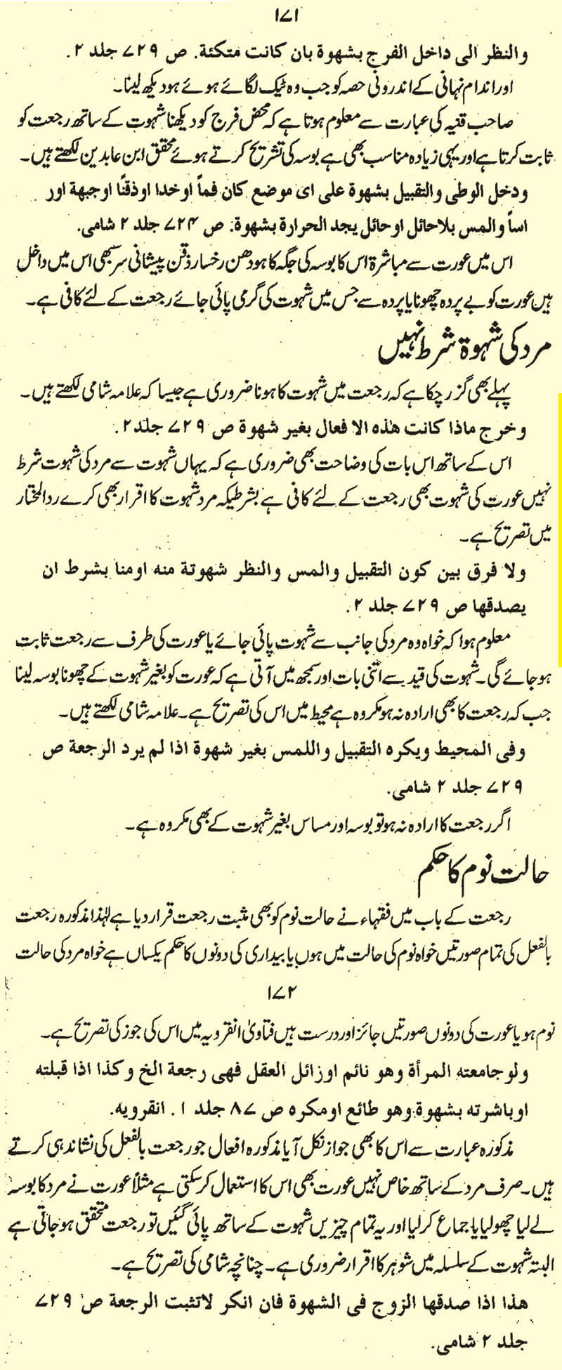 mufti-abdul-jalil-qasmi-masail-e-talaq-talaq-se-ruju-ki-sharamnak-surtains-3