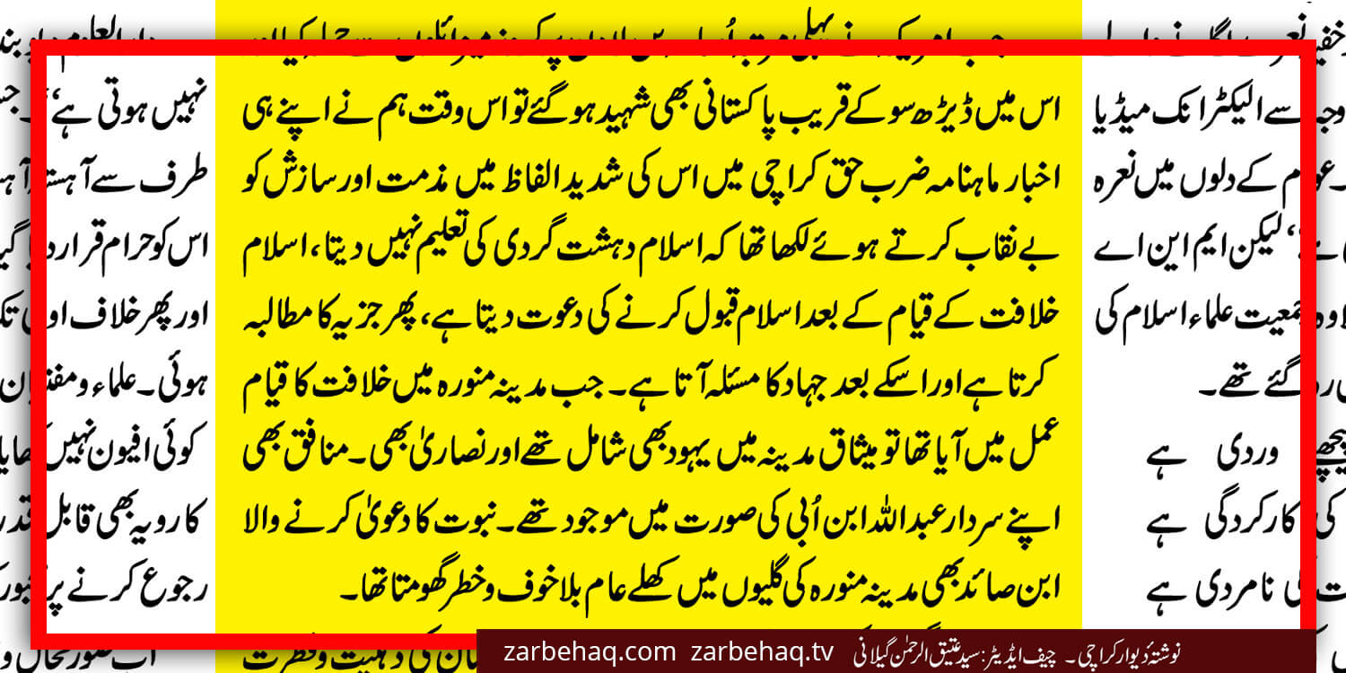 dehshat-gardi-misaq-e-madina-mufti-rafi-usmani-zina-bil-jabr-daish-khilafat-daily-jang-newspaper