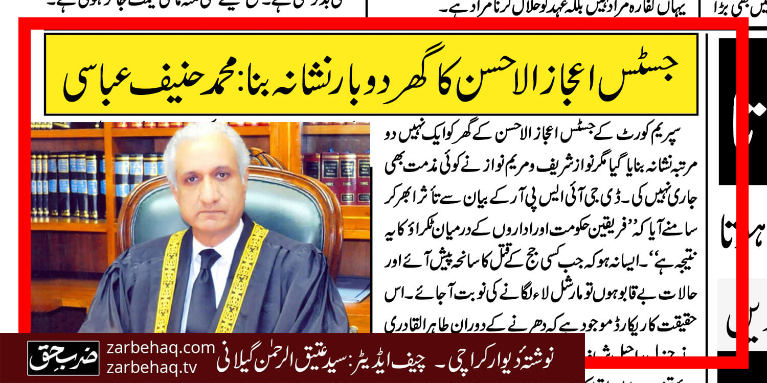 justice-aijaz-ul-hassan-hanif-abbasi-dgispr-dr-tahir-ul-qadri-dhool-dawn-news-wusat-ullah-khan-hussain-nawaz