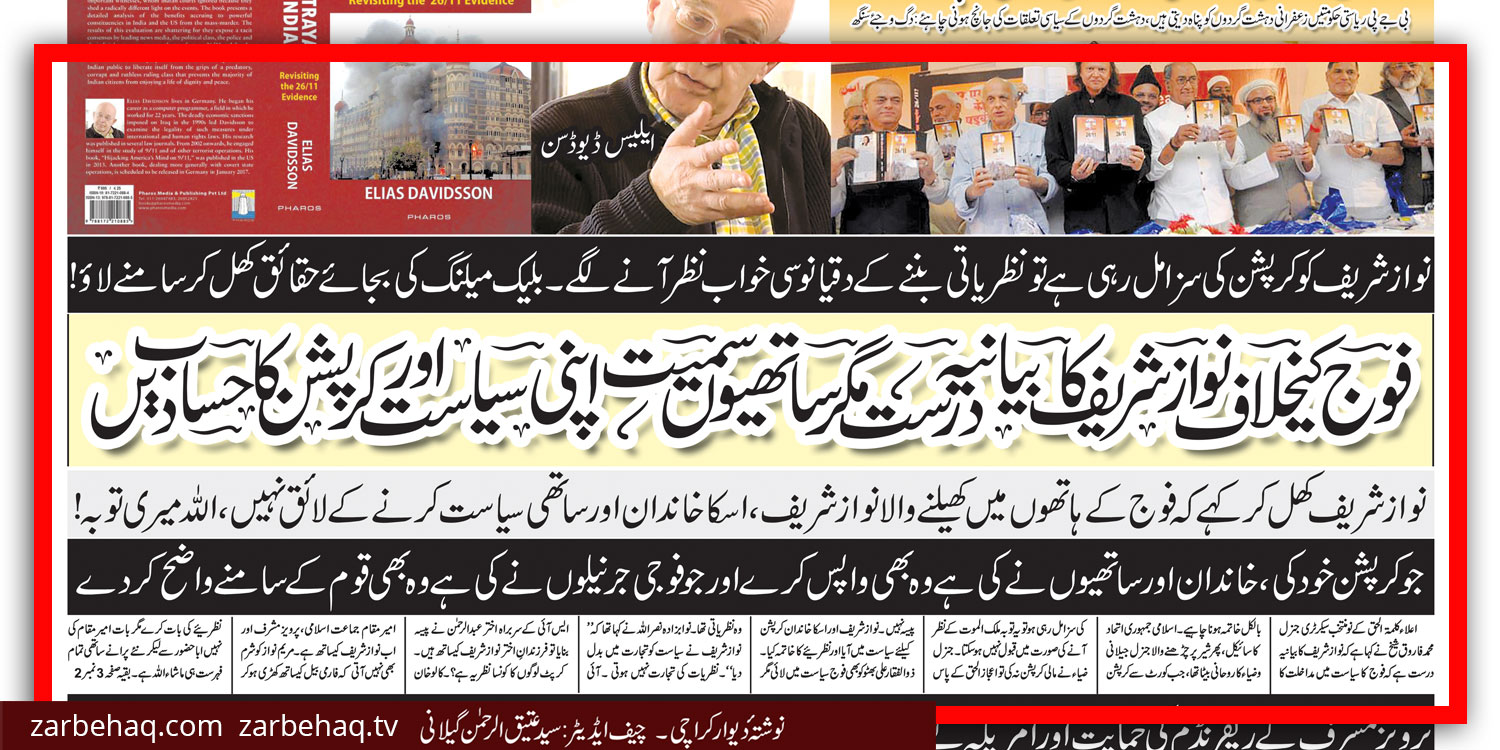 nawaz-sharif-corruption-accountability-army-journal-isi-akhrar-abd-ur-rehman-khwaja-asif